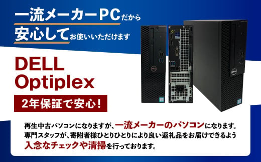 再生 中古 デスクトップパソコン Optiplex 3050 SFF