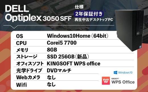 再生 中古 デスクトップパソコン Optiplex 3050 SFF