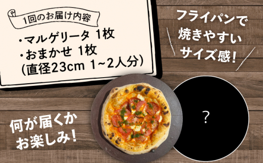 ピザ わくわく2枚セット(マルゲリータ・お任せ1枚）冷凍 ピザ窯 ぴざ PIZZA