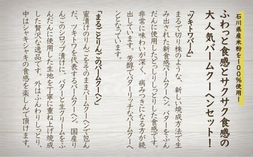 【石川県産米粉を100%使用！】ツキトワ人気バーム10個入り（貼箱入り）