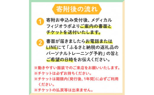 あなたの理想に一歩近づくパーソナルトレーニングチケット(2回分)チケット ダイエット スタイルアップ 理学療法士 姿勢 運動不足 施術 サポート 体づくり【ksg0243】【MedicalPhysioLab】