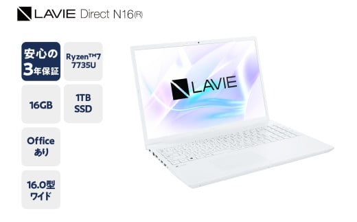 パーソナルコンピュータ2024年01月発売モデル LAVIE Direct N16(R)AMD Ryzen™ 7 7735U プロセッサー