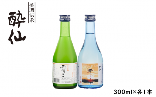 【酔仙酒造】 活性原酒 雪っこ ・ 特別純米生貯蔵酒 一本松ラベル 300ml×各1本セット 白箱入り 【 地酒 お酒 日本酒 晩酌 飲み比べ 岩手県 陸前高田市 】