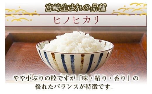 ＜令和6年度 特別栽培米「粋」ヒノヒカリ 5kg（3か月定期便）＞ ※翌月下旬に第一回目を発送(12月は中旬) お米 米 白米 精米 宮崎県 高鍋町