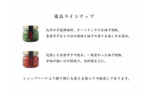 柚子胡椒65g瓶×赤青3本入り【創業40年の和食店が提供する】こだわり抜いた柚子胡椒[F4531a]