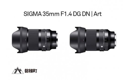 SIGMA 35mm F1.4 DG DN | Art 【Lマウント】