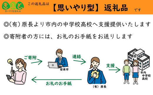 【思いやり型返礼品】ふるさと母校の子どもたちを応援しよう！（寄附額３万円）【返礼品なし 返礼品無し 支援 応援】