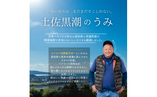 【四国一小さなまち】　≪カネアリ水産≫ カツオのわら焼きタタキ２節（冷凍）