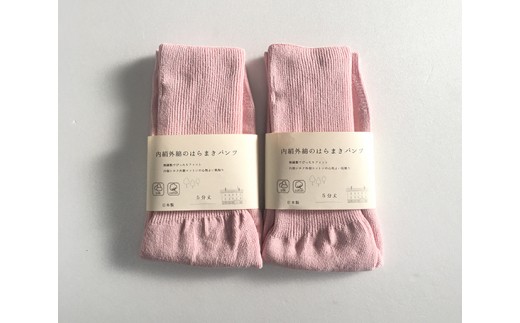 蒸れずに温かシルクとコットンのはらまきパンツ・ピンク2枚セット ///腹巻 お腹 冷え 冷え症 温活 暖か 温か シルク 綿 レディース ファッション インナー 保温 はらまき 無縫製 肌触り 日本製 奈良県 広陵町