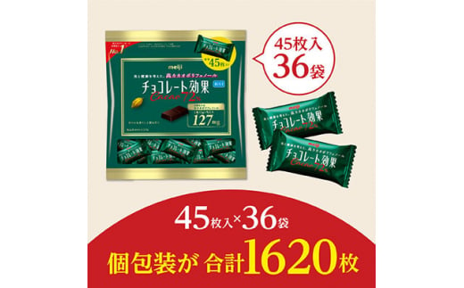 明治　チョコレート効果カカオ72%大袋　225g(45枚)×36袋【1545095】