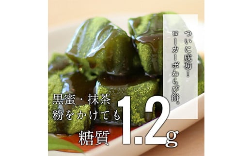 ローカーボ希少糖わらび餅風 コラーゲン抹茶粉付 黒みつ味 (10袋) わらび餅 ローカーボ 寒天 こんにゃく 黒みつ 抹茶 希少糖 食品 F20E-807