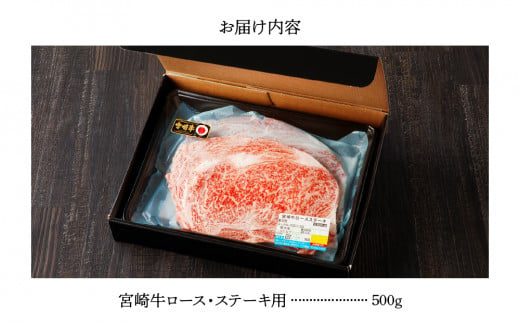 宮崎牛 ロース ステーキ 2枚 500ｇ 牛肉 肉 国産 小分け ブランド牛 ギフト 贈り物 九州 宮崎 霜降り