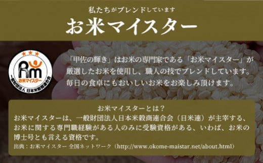 【令和7年5月発送】令和６年産『甲佐の輝き』20kg（5kg袋×4袋）【配送月選択可！】／出荷日に合わせて精米 【価格改定ZH】