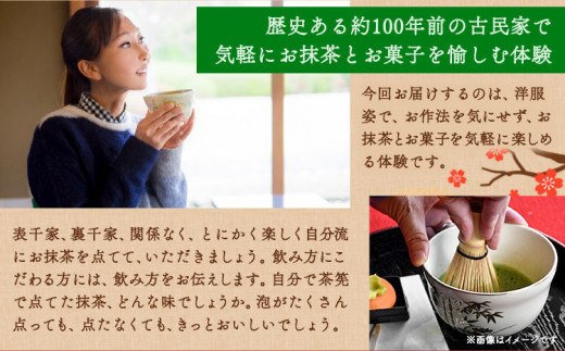 142. 抹茶点て体験 小学生以上 大正ロマン館《30日以内に出荷予定(土日祝除く)》 岡山県 小田郡 矢掛町 お茶 チケット 送料無料