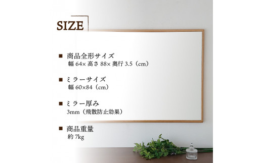 【SENNOKI】Stellaステラ ホワイトオークW640×D35×H880mm(7kg)木枠長方形デザインインテリアミラー【2408M05051】