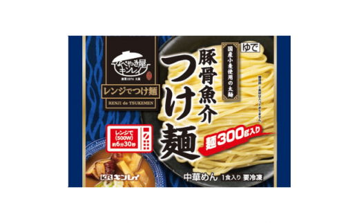 キンレイ　お水がいらない 豚骨魚介つけ麺10食【1399090】