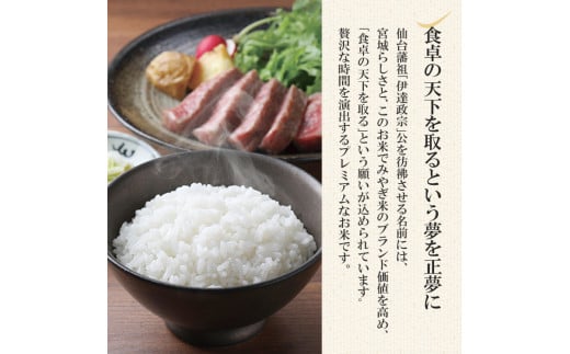 ＜6ヶ月定期便＞宮城県産 だて正夢 合計30kg (5kg×6回) お米 おこめ 米 コメ 白米 ご飯 ごはん 伊達 だてまさゆめ おにぎり お弁当 ブランド米 頒布会【株式会社パールライス宮城】ta321