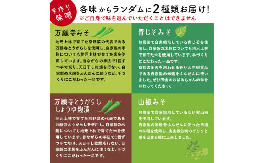 綾部産の食材を使った 手作りみそ 2種 ＆ クッキー2種 セット 【 手作り みそ 麹漬 味噌 焼き菓子 詰め合わせ セット 贈り物 贈答 化粧箱 プレゼント 特産品 国産 おすすめ 京都 綾部 】