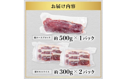 ジビエ 食べ比べ セット 猪肉 鹿肉 ロース 計1.1kg セット 肉 猪 いのしし イノシシ 鹿 しか シカ 冷凍 阿波ジビエ 阿波地美栄