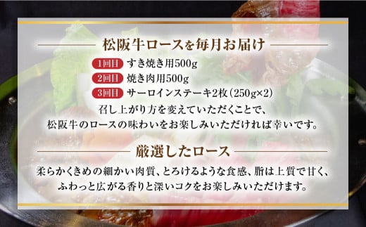 【定期便3カ月】 松阪牛 ロース 計1.5kg (500g×3種)  国産牛 和牛 ブランド牛 松阪牛 JGAP家畜・畜産物 農場HACCP認証農場 牛肉 肉 高級 人気 おすすめ 神戸牛 近江牛 に並ぶ 日本三大和牛 松阪 松坂牛 松坂 国産 定期便 定期 すき焼き すきやき 焼き肉 やきにく ステーキ 牛 牛肉 肉 にく 大人気 贅沢 おすすめ 贈り物 リピート 三重県 多気町 WT-19