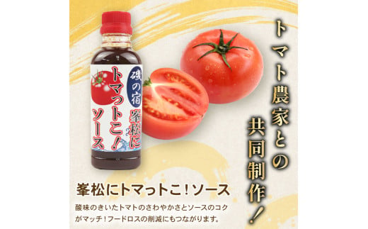 簡単 万能 調味料 3種 各300ml 沼津ブランド 認定品 ソース 煮汁 タレ たれ 中濃 ソース ウスター ソース 煮物 トマト りんご 静岡県 沼津市