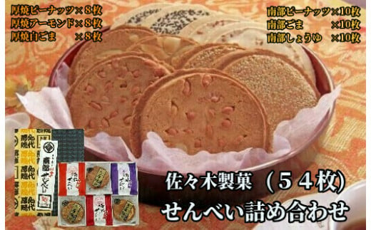 クッキー風の厚焼きせんべいと、昔ながらの南部せんべいのセットです