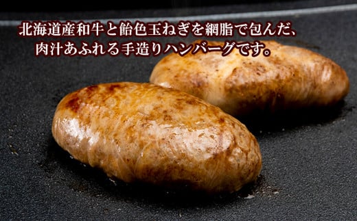 白老牛 ジューシー ハンバーグ セット 20個 網脂 特製ソース 手造り 手ごね