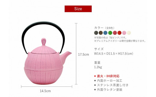 南部鉄器 ティーポット胡桃0.5L（桜ピンク）