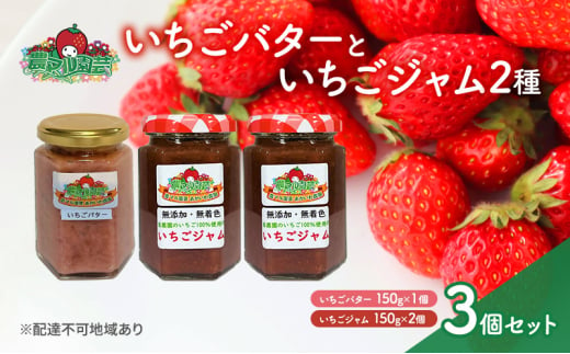 いちごバター と ジャム 2種 ※ジャム2種の選定お任せ いちご 農マル園芸 あかいわ農園 岡山