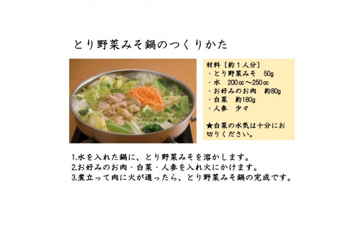 とり野菜みそ・ピリ辛とり野菜みそ詰合せ　１箱