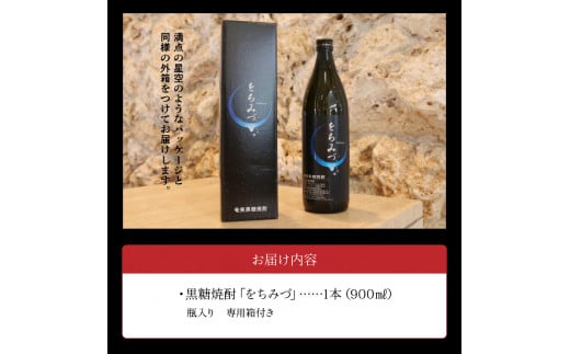 黒糖焼酎 をちみづ 25度 900ml　C003-023