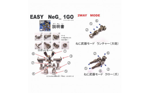 ブロックみたいなねじ玩具 M6ネジー1号 ／ 大河内 ロボット 知育 おもちゃ 工具不要 ステンレス ネジ ボルト ナット 玩具 三重県 度会町