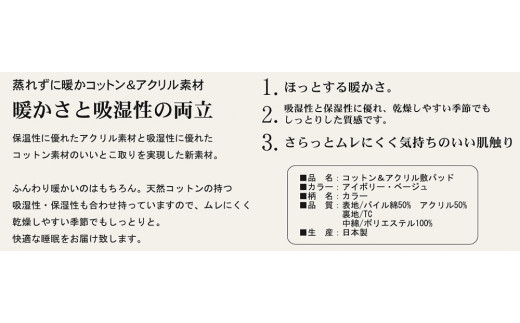 日本製 あったかコットン 敷きパッド シングル 100×205cm ベージュ ACP－30SBE [2716]