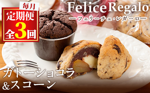 焼き菓子詰め合わせ(ガトーショコラ、スコーン、ブラウニー、マドレーヌ、フィナンシェ)