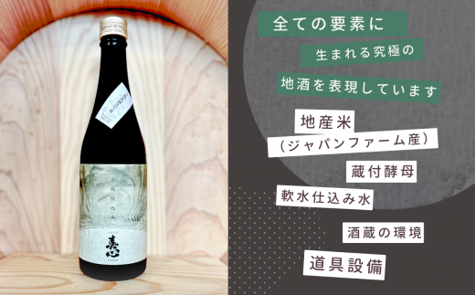 日本酒 お酒 国産米 石川県産杉製の木桶で醸した純米酒　春心「生酒」 500ｍｌ