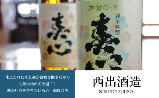 日本酒 お酒 国産米 石川県産杉製の木桶で醸した純米酒　春心「生酒」 500ｍｌ