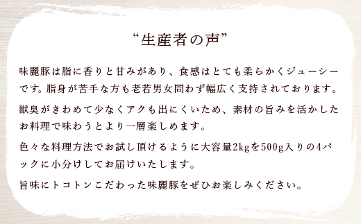 みらい豚もも肉スライス　2kg＜500g×4パック＞村下商事シリーズ ＜離島・沖縄配送不可＞【 豚肉 豚 ぶた肉 ポーク 冷凍 銘柄ポーク 好感度コンテスト 優秀賞受賞 茨城県 つくば市 】