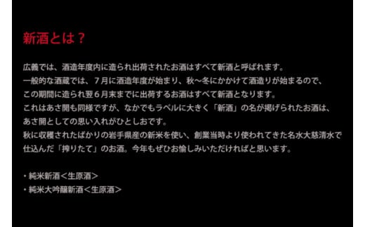 AV044　【先行予約】令和六年新米仕込み 新酒セット720ml×2本
