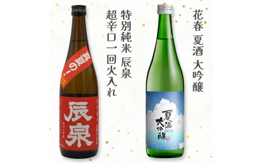 会津清酒 夏酒2本セット｜会津若松 酒蔵 地酒 日本酒 銘酒 お酒 季節限定 数量限定 [0758]