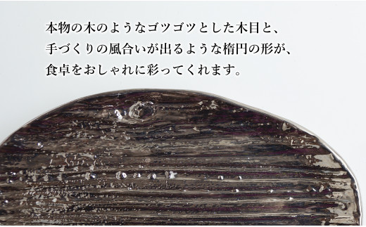 【光沢と木目がかわいい】有田焼 16cm 木目オーバル皿 (小) プラチナ 4枚セット 食卓に特別感をくれる1枚【喜鶴製陶】ケーキ皿 取り皿 小皿 食器 有田焼 楕円皿 オーバル皿 プレート A40-315