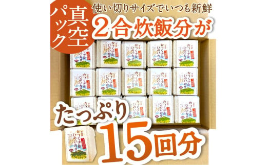 令和6年産 ひのひかり 2合×15個 計4.5kg 米農家直送 ／ 石田さん家 こだわりの米 ふるさと納税 お米 精米 奈良県 葛城市