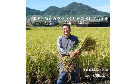 令和6年産 ひのひかり 2合×15個 計4.5kg 米農家直送 ／ 石田さん家 こだわりの米 ふるさと納税 お米 精米 奈良県 葛城市