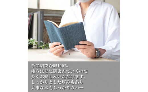 ブックカバー  新書サイズ ホワイトミックスディープ 藍染め 本 武州正藍染 刺子織  おしゃれ 読書 ギフト プレゼント 贈り物 父の日