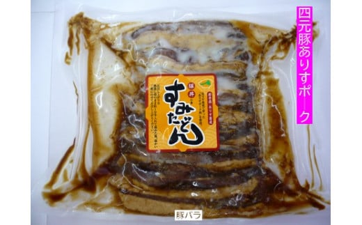 すみた丼（豚丼）　140g×２袋