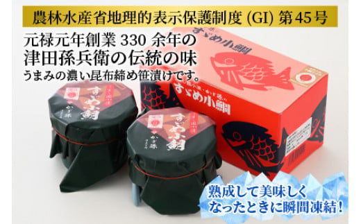 小鯛の笹漬け 中樽135g 2個入り