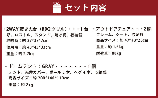 デュオキャンプセットF(2WAY 焚き火台 BBQグリル ・ アウトドアチェア ×2・ ドームテント GRY)収納袋付き