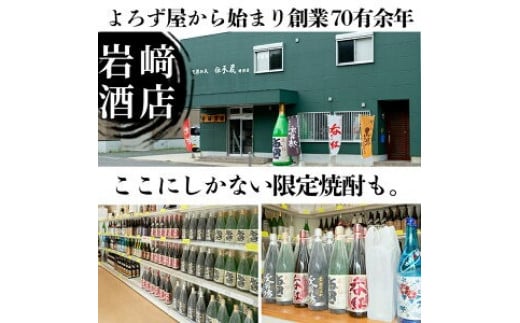 オリジナル芋焼酎！岩崎酒店限定「呑紅3種セット」(各1800ml×1本) 国産 焼酎 いも焼酎 お酒 アルコール 水割り お湯割り ロック 呑紅 無濾過 5年貯蔵 飲み比べ 詰め合わせ 一升瓶【岩崎酒店】a-38-2-z