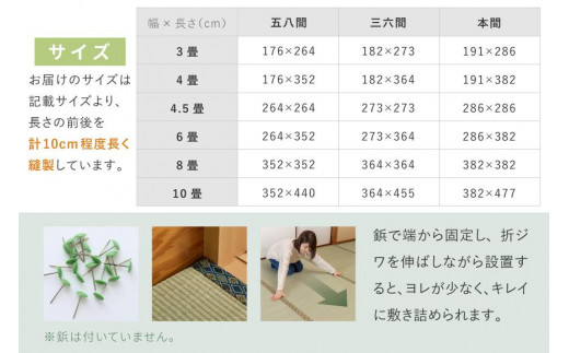 FH010　長さ調節できる国産い草上敷き　五八間 4.5畳用 264×264cm