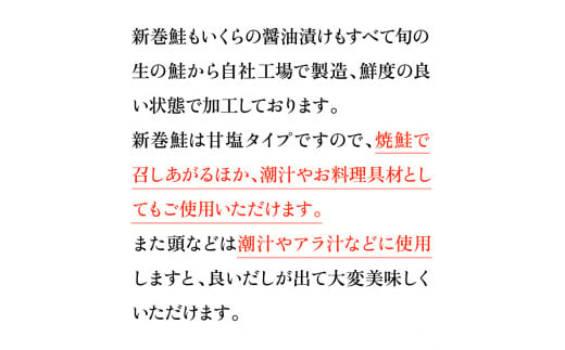 110160001 佐藤水産の新巻鮭半身姿切身(2分割)といくら醤油漬｜ふるさと納税 石狩市 北海道 イクラ醤油漬け イクラ醤油漬 魚卵 新巻き鮭 荒巻鮭