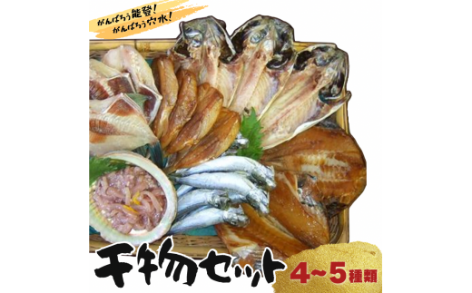 季節の魚を干物に！ギフトにもどうぞ A-3 季節の干物セットA